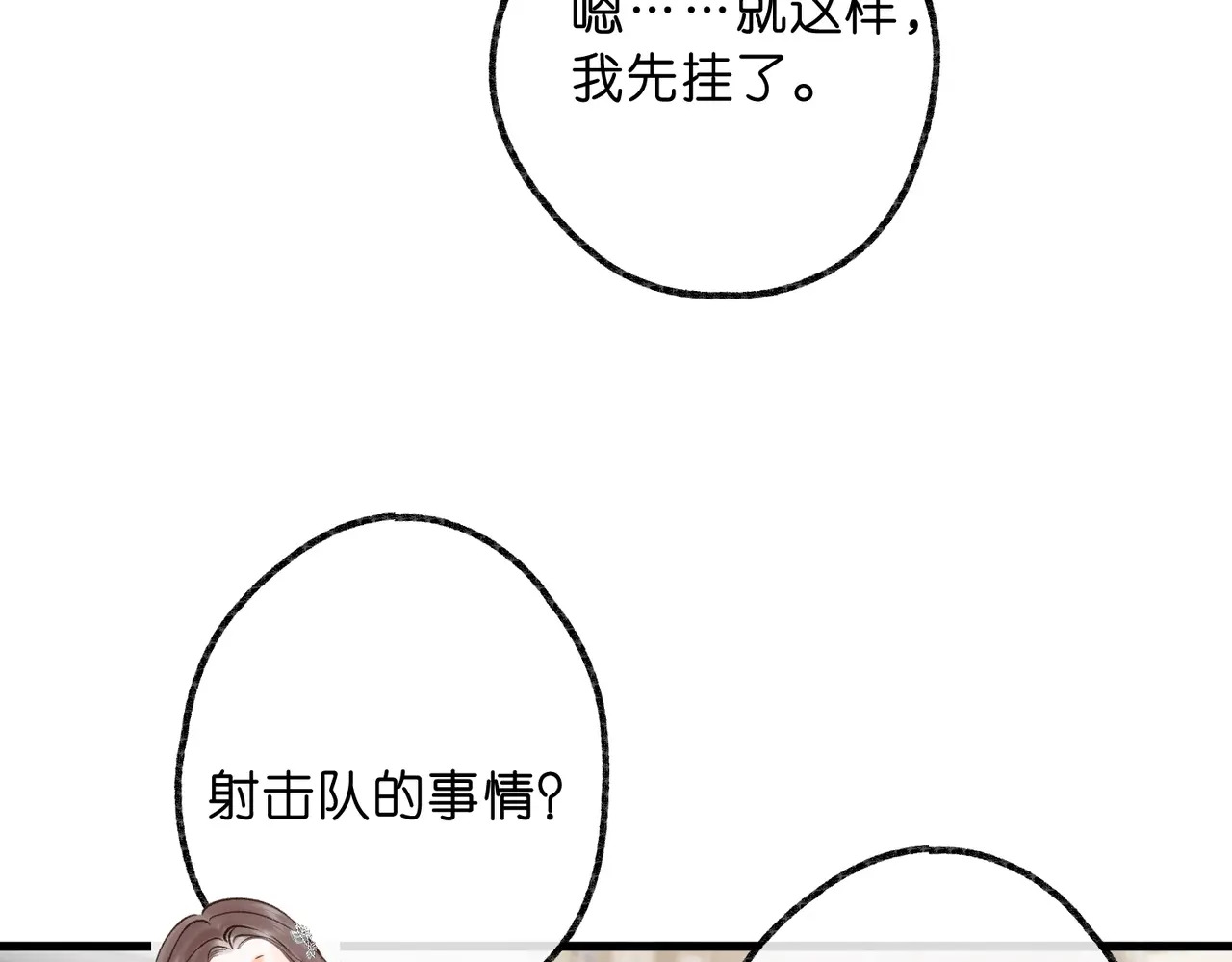 第102话 变态啊！ 第87页