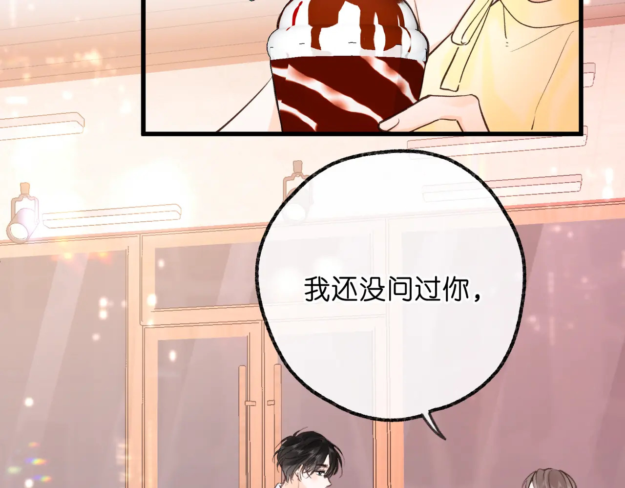 第102话 变态啊！ 第103页