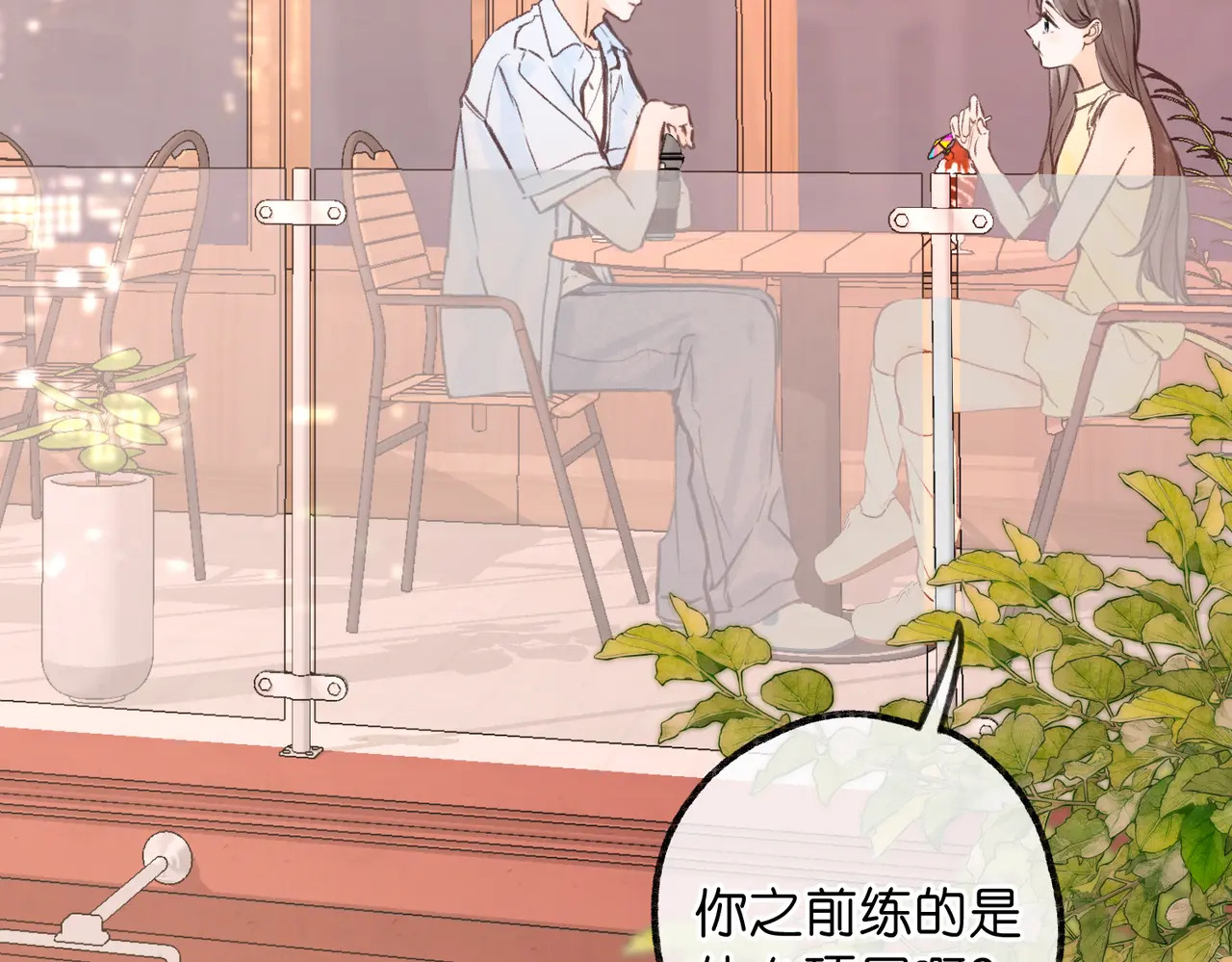 第102话 变态啊！ 第104页