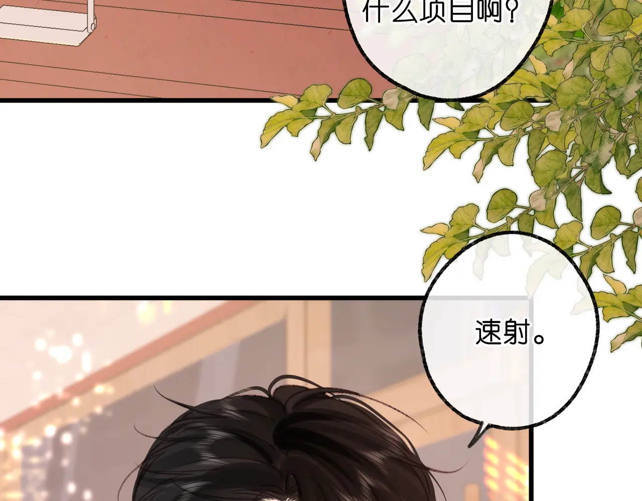 第102话 变态啊！ 第105页