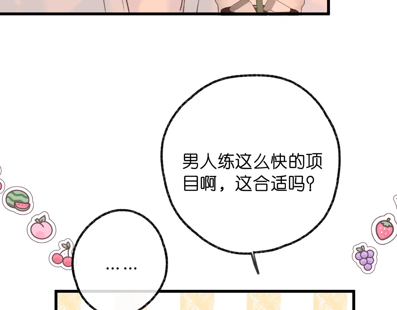 第102话 变态啊！ 第107页