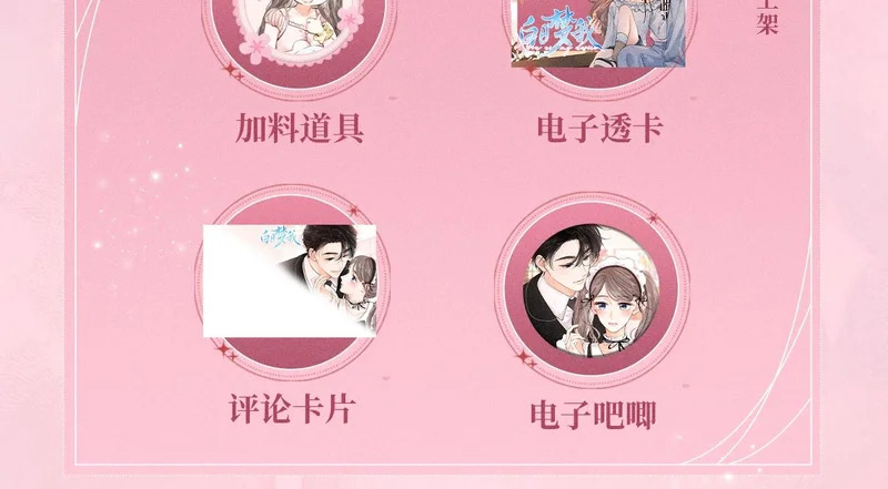 特典公开：10月26日 心动限定营业 第4页