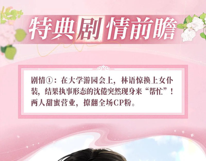 特典公开：10月26日 心动限定营业 第5页