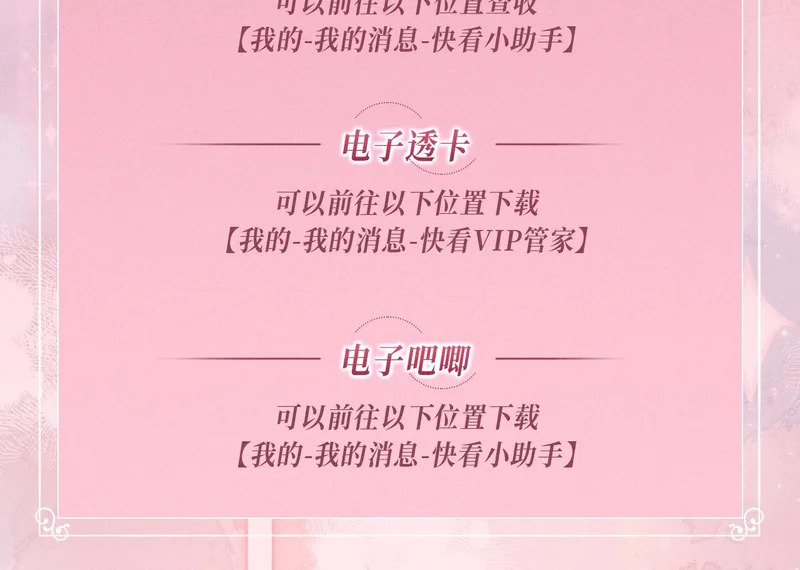 特典公开：10月26日 心动限定营业 第13页