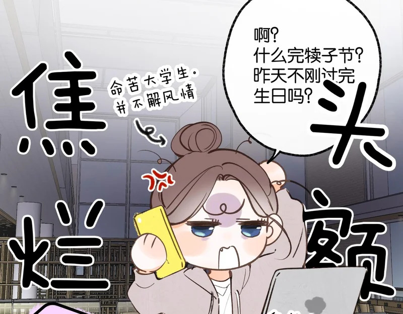 番外5 不给糖就捣蛋！ 第15页