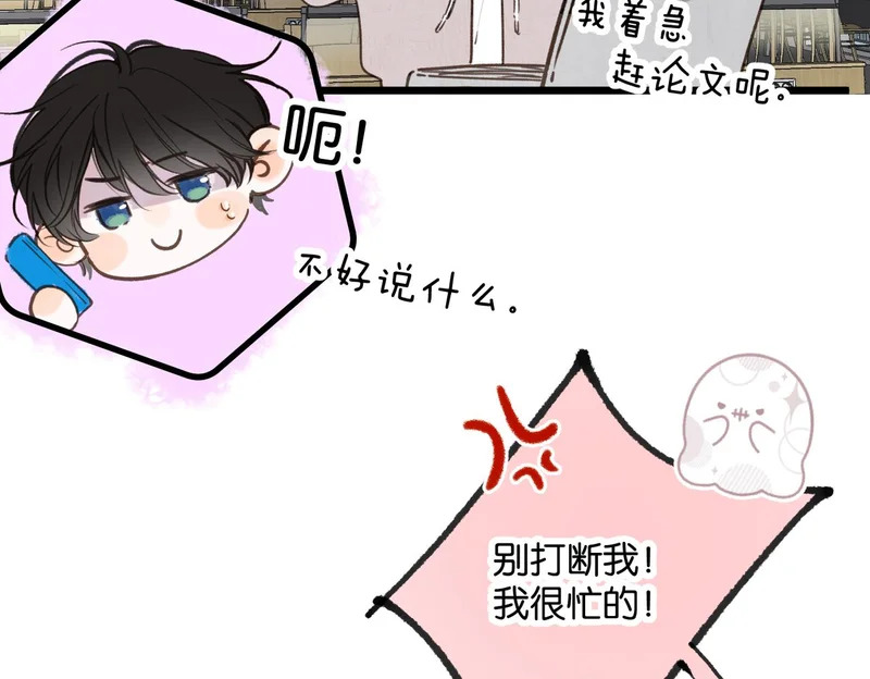 番外5 不给糖就捣蛋！ 第16页