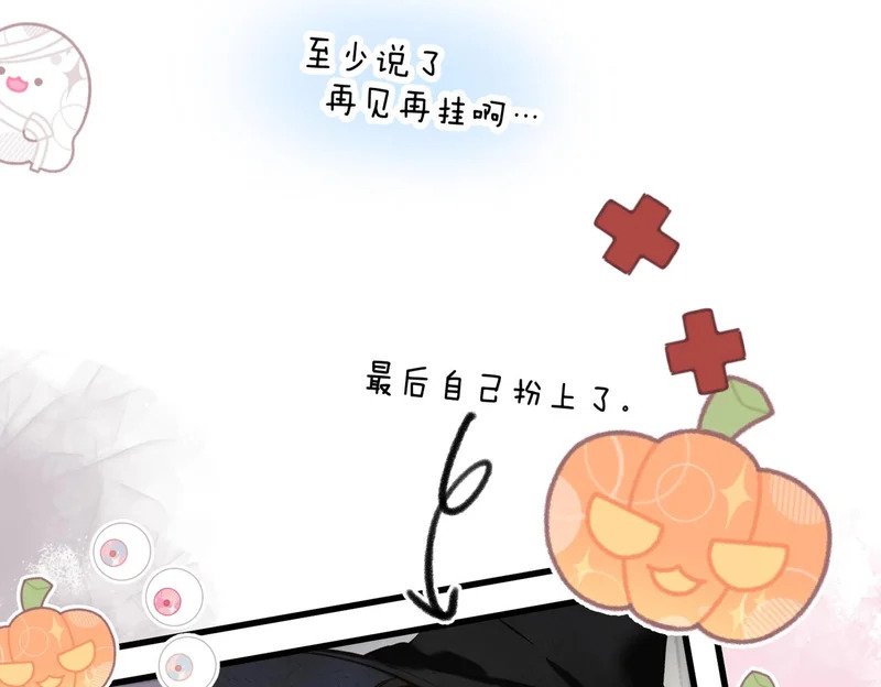 番外5 不给糖就捣蛋！ 第18页