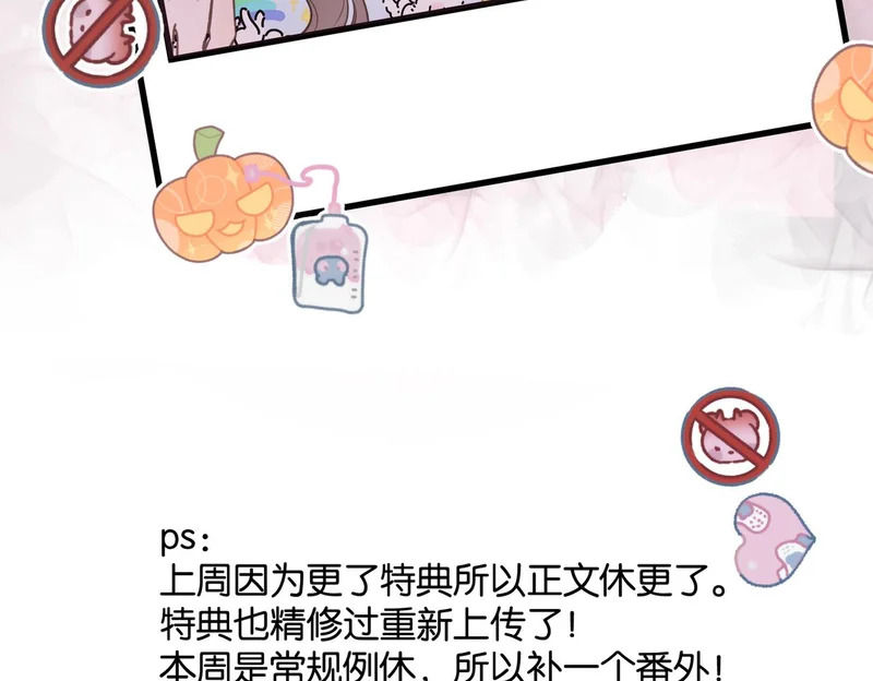 番外5 不给糖就捣蛋！ 第20页