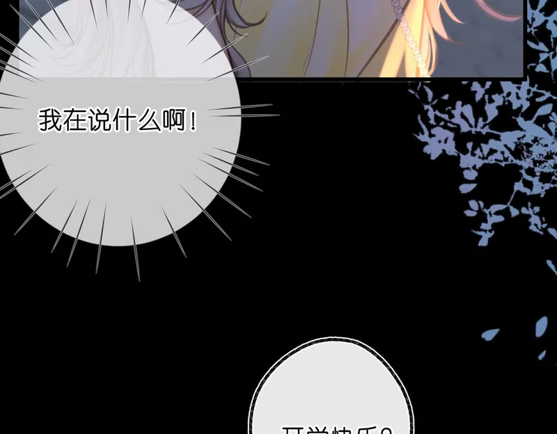 第104话 想一直看着你 第16页
