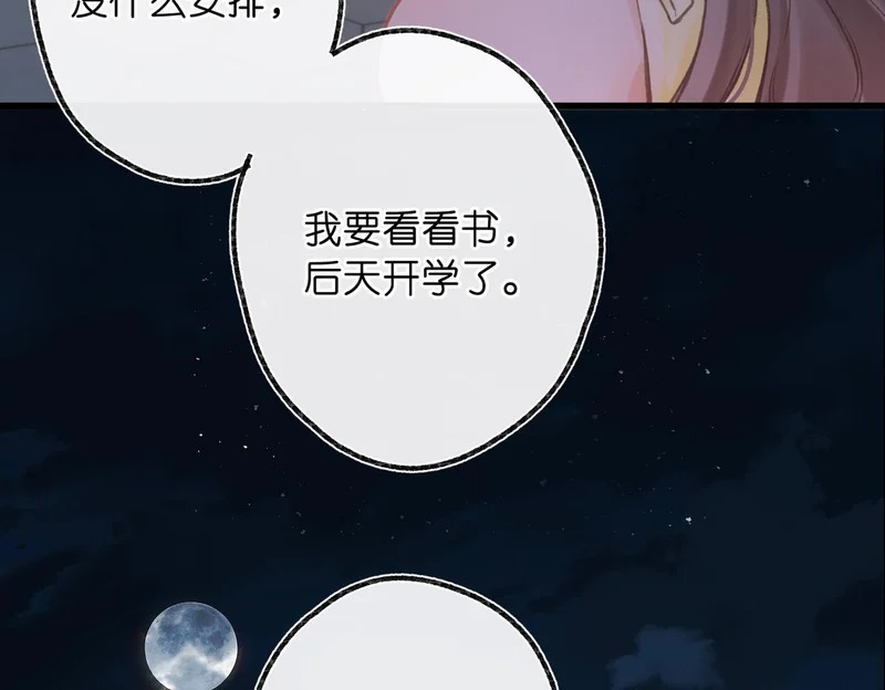 第104话 想一直看着你 第23页