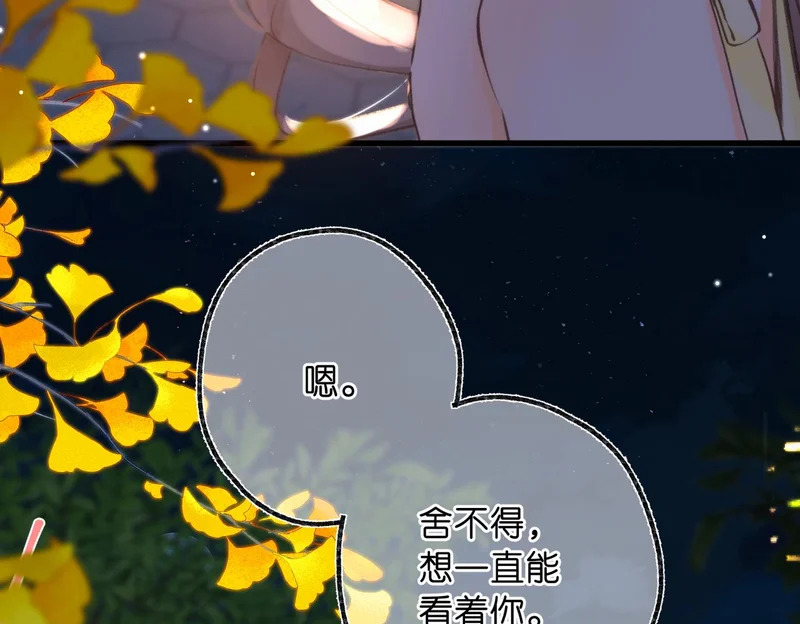 第104话 想一直看着你 第30页