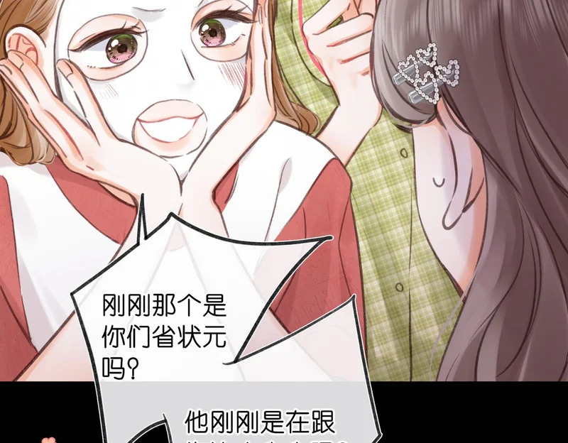 第104话 想一直看着你 第59页