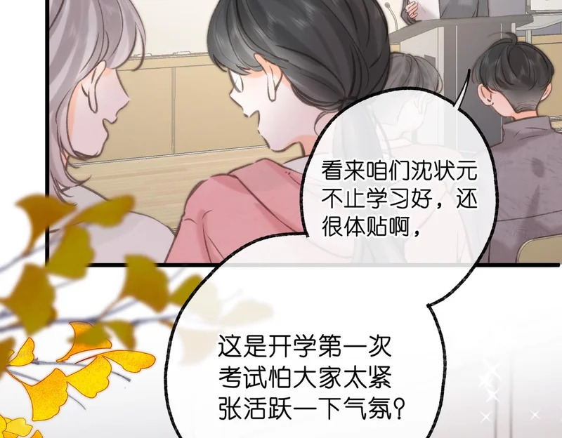 第104话 想一直看着你 第103页