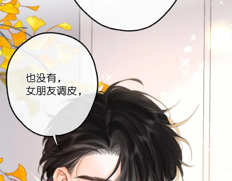 第104话 想一直看着你 第104页