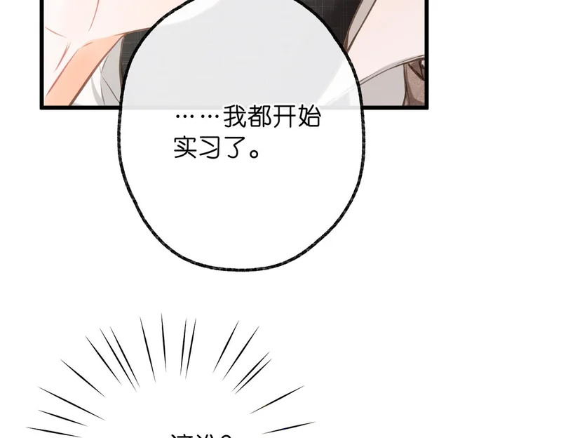 第105话 他是我哥哥 第75页