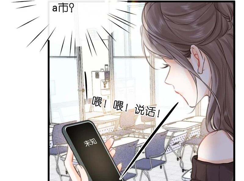 第105话 他是我哥哥 第76页