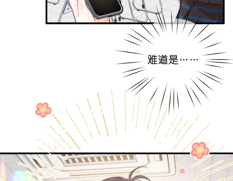 第105话 他是我哥哥 第77页