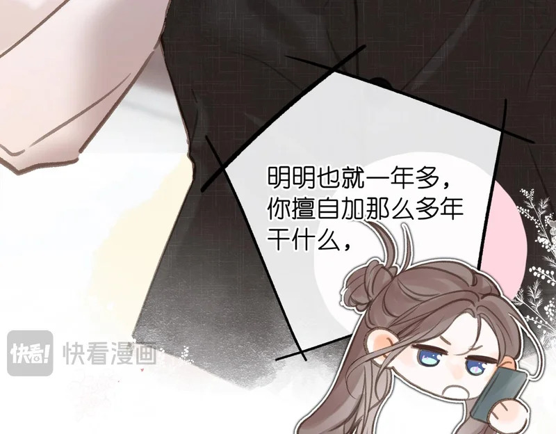 第105话 他是我哥哥 第84页