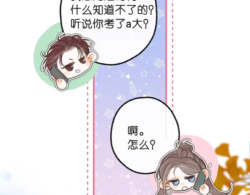 第105话 他是我哥哥 第87页