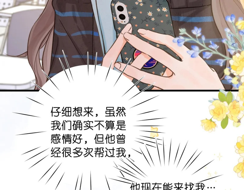 第105话 他是我哥哥 第95页