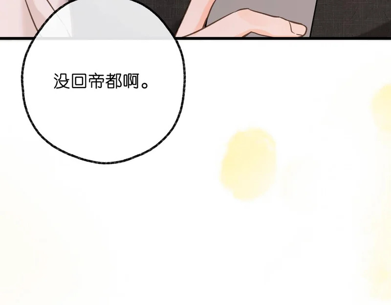 第105话 他是我哥哥 第109页