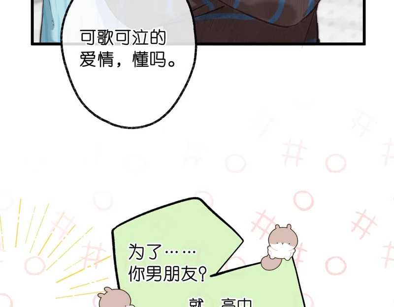 第106话 收拾我？ 第3页