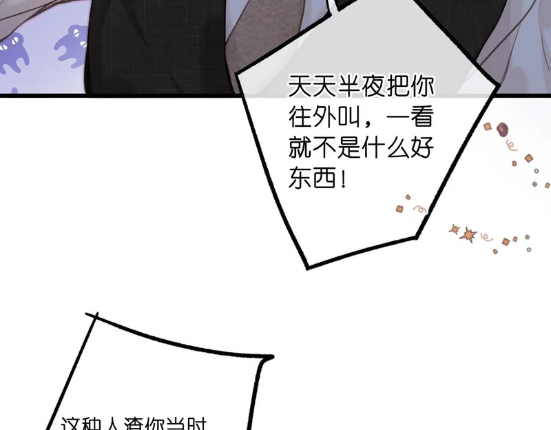 第106话 收拾我？ 第8页