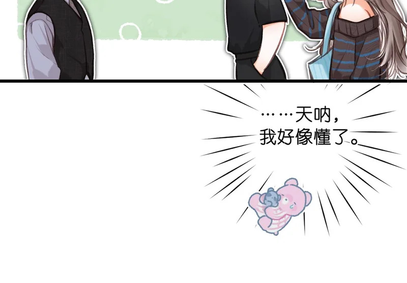 第106话 收拾我？ 第52页