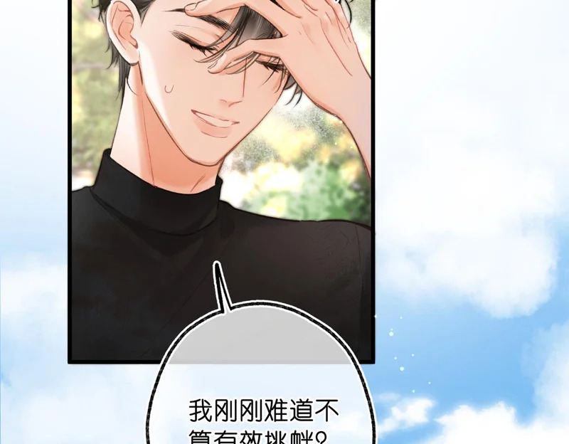 第107话 关于天蝎座 第23页