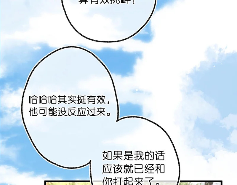 第107话 关于天蝎座 第24页