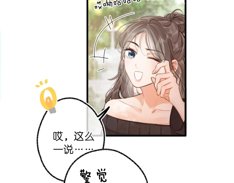 第107话 关于天蝎座 第27页