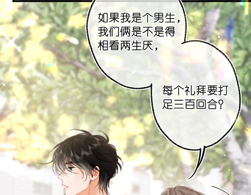 第107话 关于天蝎座 第31页