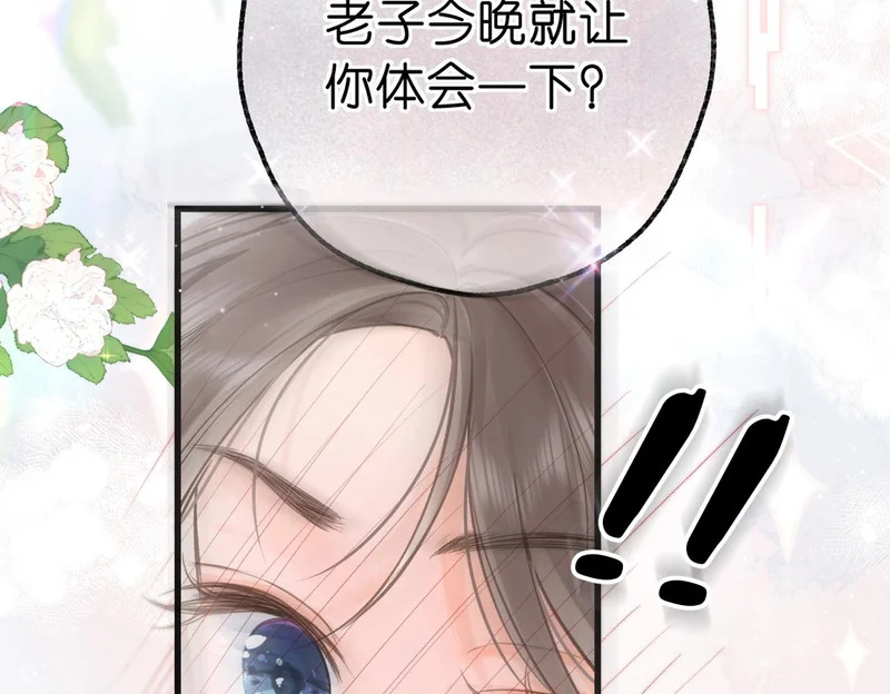 第107话 关于天蝎座 第43页