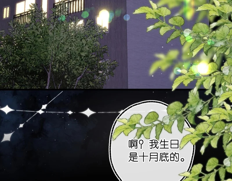 第107话 关于天蝎座 第50页