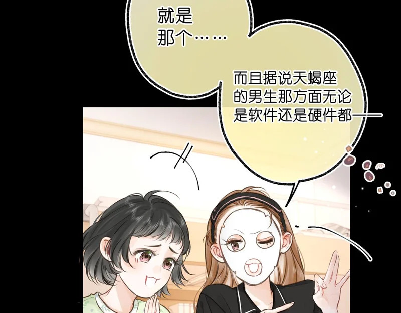 第107话 关于天蝎座 第57页