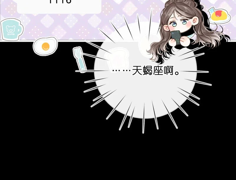 第107话 关于天蝎座 第63页