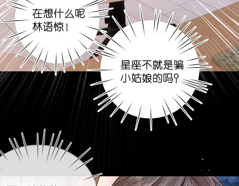 第107话 关于天蝎座 第68页