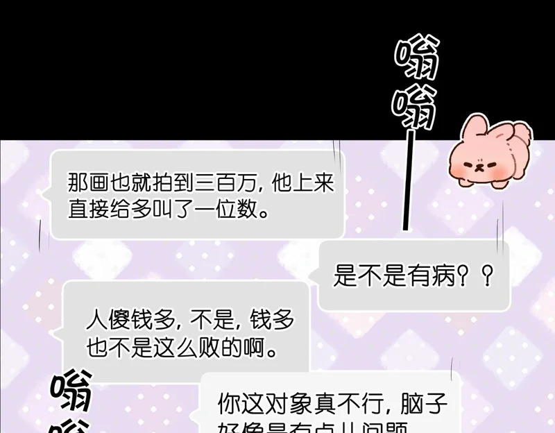 第107话 关于天蝎座 第80页