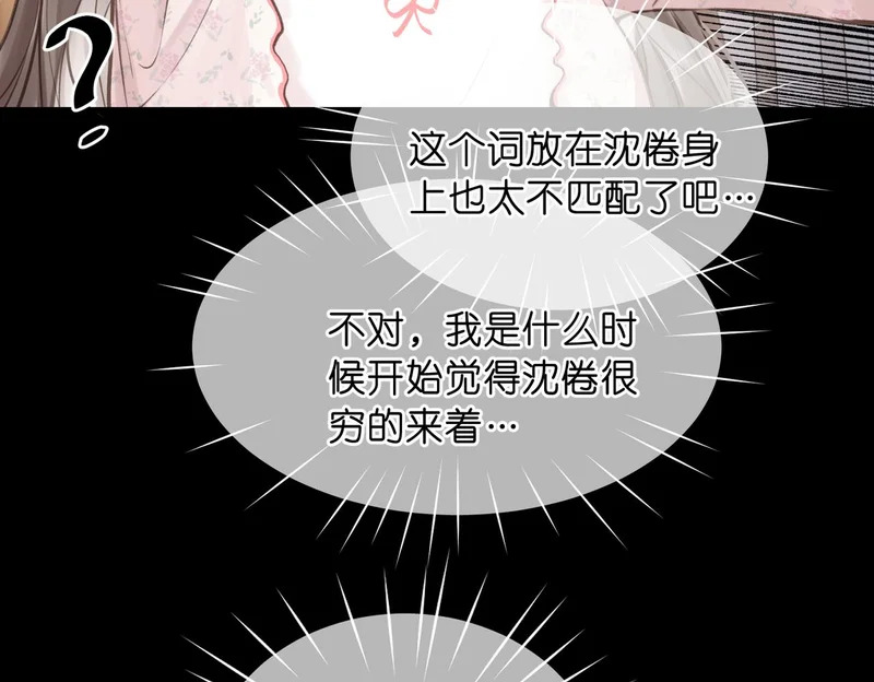 第107话 关于天蝎座 第84页