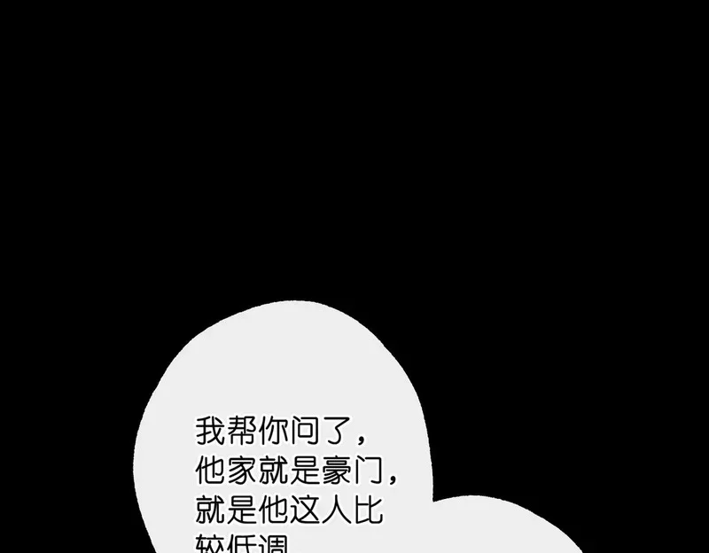 第108话 豪门男友？ 第1页