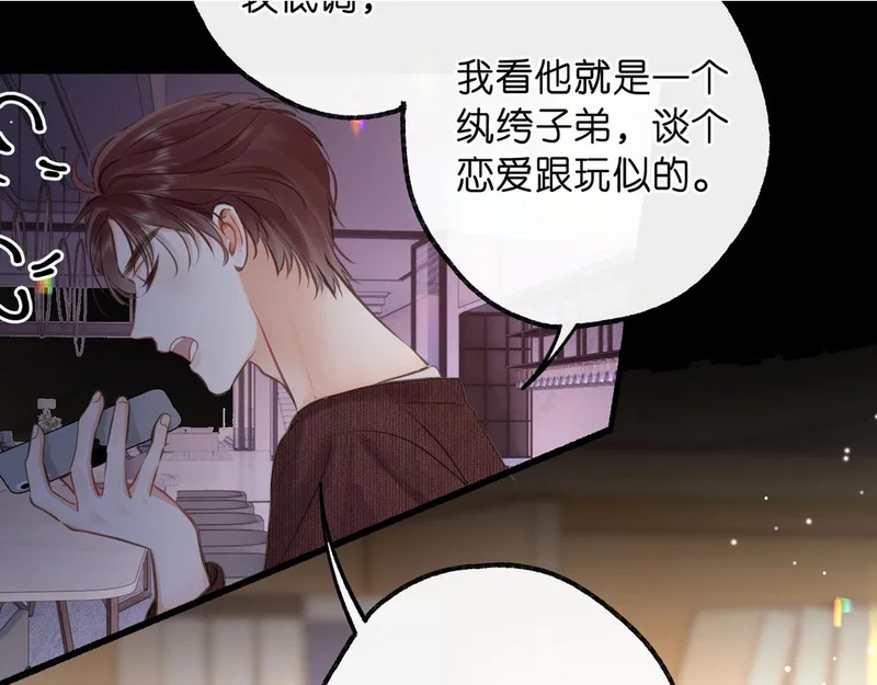 第108话 豪门男友？ 第2页