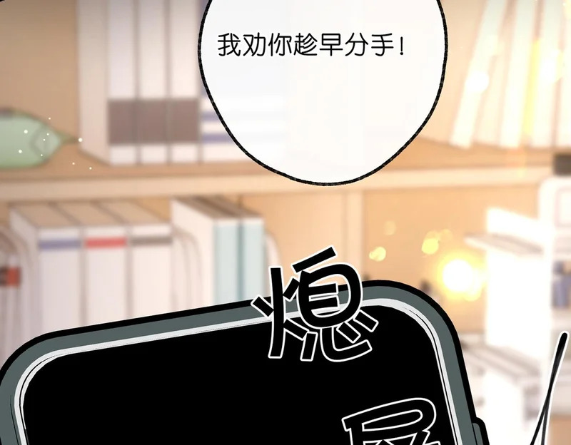 第108话 豪门男友？ 第3页