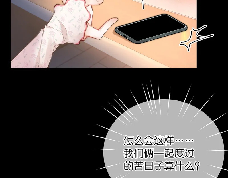 第108话 豪门男友？ 第6页