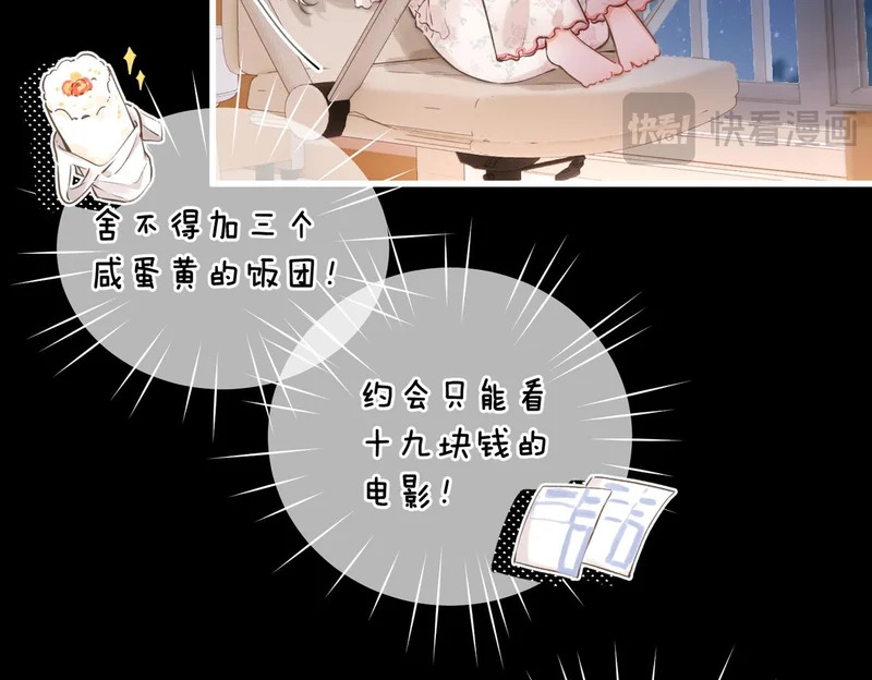 第108话 豪门男友？ 第8页