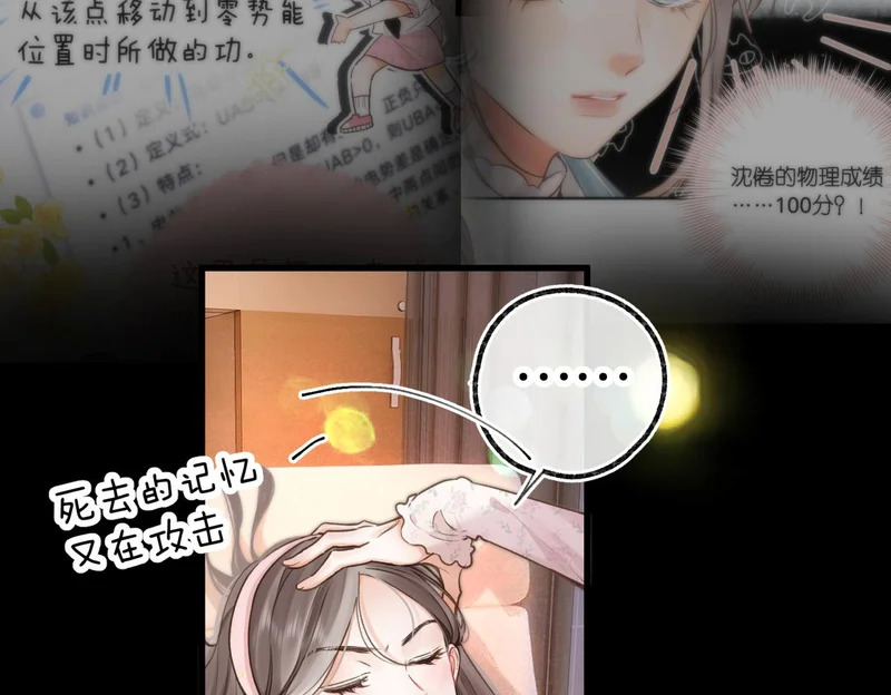 第108话 豪门男友？ 第12页