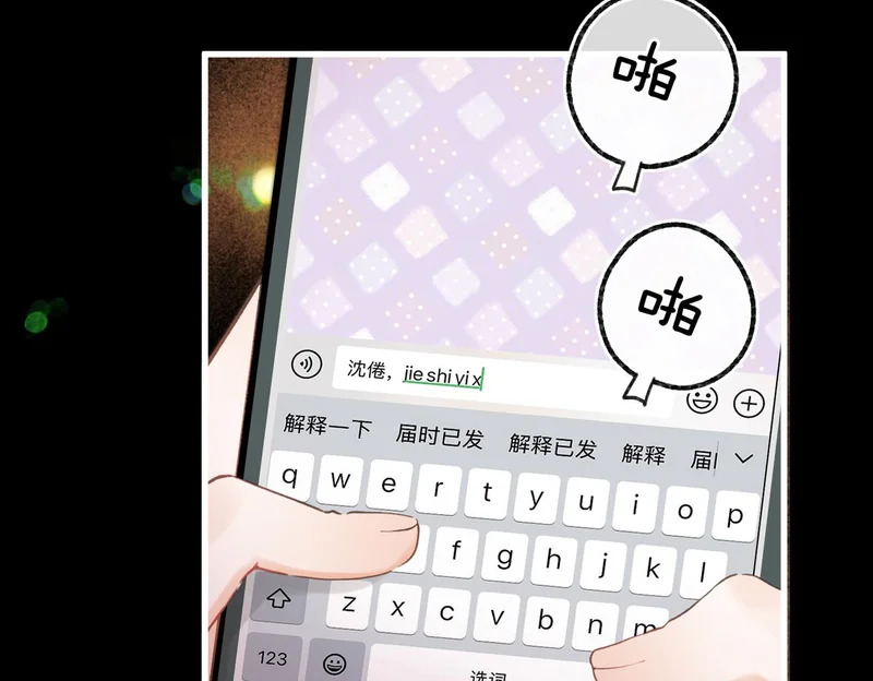 第108话 豪门男友？ 第14页