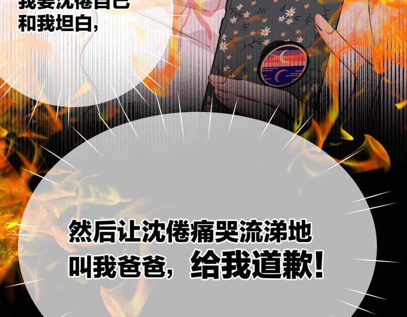 第108话 豪门男友？ 第21页