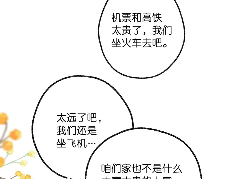 第108话 豪门男友？ 第41页