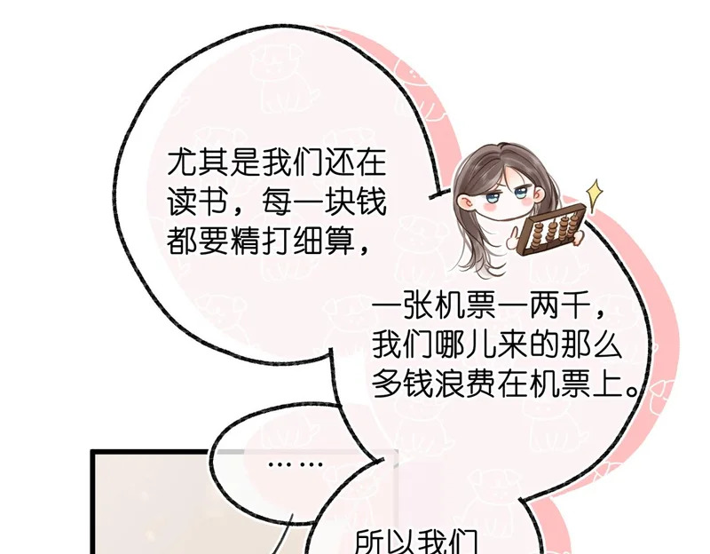 第108话 豪门男友？ 第44页