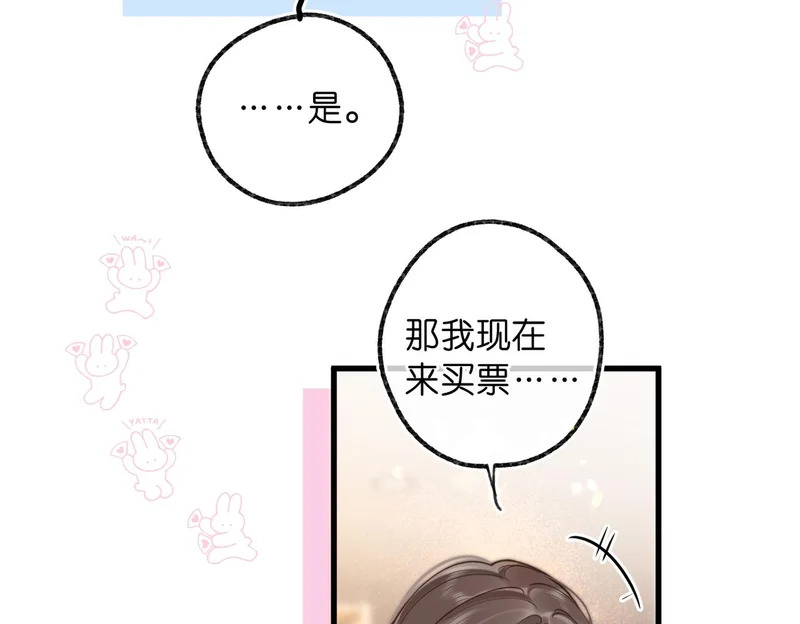 第108话 豪门男友？ 第46页